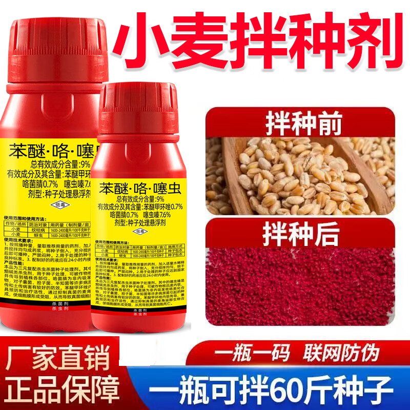 植轻松小麦拌种剂小麦种子包衣剂苯醚咯噻虫正品种子包衣剂厂家直销