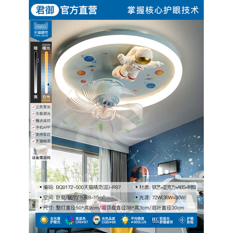 君御儿童房护眼风扇灯现代简约宇航员吸顶灯 宇航员A款-500精灵(蓝)【护眼97显指】