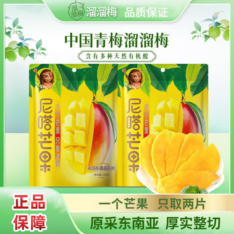 溜溜梅芒果干120g泰國芒果水果干果脯酸甜辦公室休閑解饞小零食 【嘗鮮】尼嗒芒果干120g*1袋
