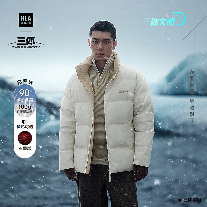 海澜之家（HLA）羽绒服男25新三体文明系列石墨烯外套男冬季 米杏69 4XL 195/108A 推荐191~200斤