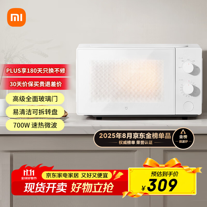 米家小米微波炉家用小型多功能 小尺寸可拆转盘式 大火力均匀加热 机械式双旋钮易操作 台式大容量20升