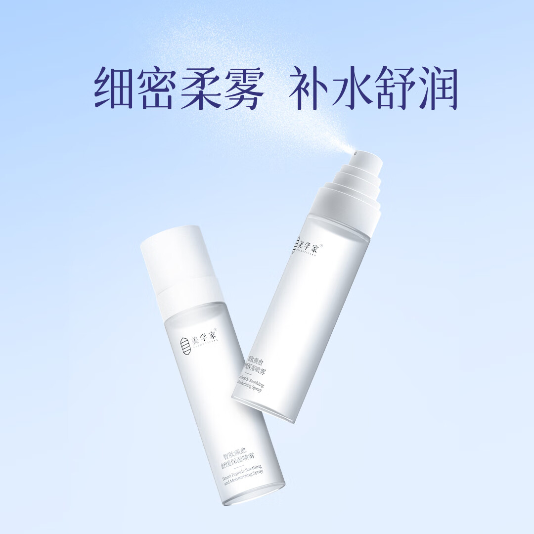 美学家智肽舒缓补水喷雾保湿爽肤水妆前晒后湿敷生日礼物女生男士护肤品 喷雾100ml*1瓶