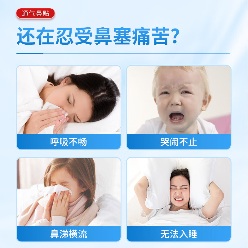 白云山通气鼻贴 扩张鼻腔缓解鼻塞鼻鼾物理辅助顺畅呼吸 两盒装【优惠装 性价比之选】