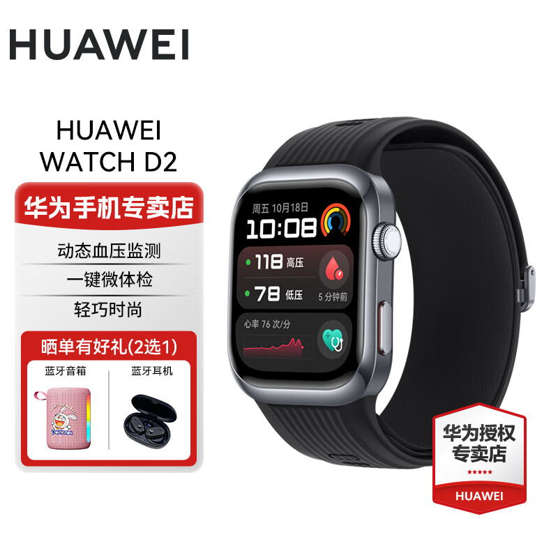 华为手表 WATCH D2 腕部动态血压记录仪家用睡眠体测智能一键体检健康运动手表 国家补贴 幻夜黑