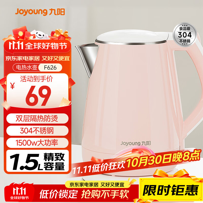 九阳（Joyoung）热水壶烧水壶电水壶 双层防烫304不锈钢 家用大容量0胶水电热水壶 K15-F626