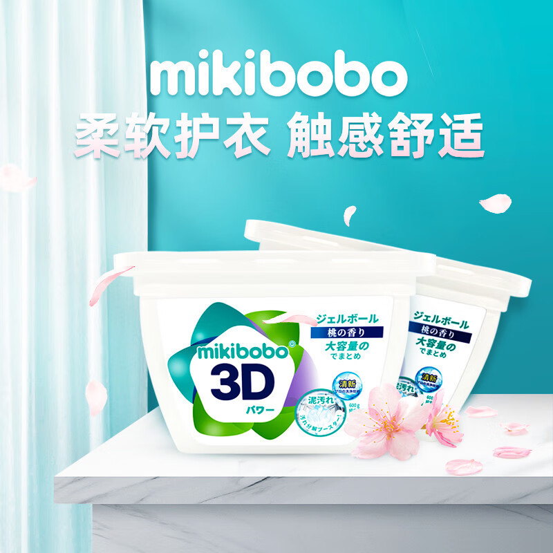 米奇啵啵(mikibobo)mikibobo多效合一桃花香洗衣凝珠 72小时留香除螨除菌600g 1盒装(600g/盒)