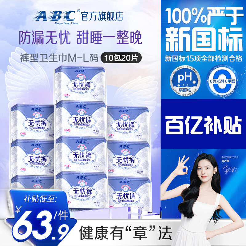 ABC章若楠推荐KMS棉柔裤型卫生巾超长夜用无忧裤M-L码10包20片-仅76.89元