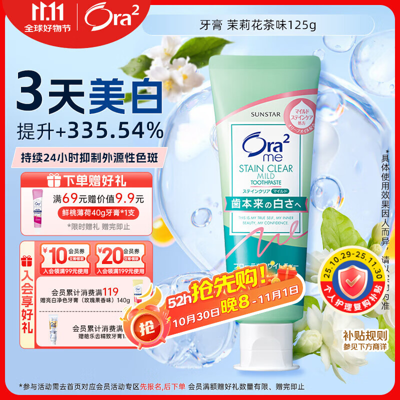 皓乐齿（Ora2）牙膏茉莉花茶味125g 呵护牙龈 去口臭 美白去黄 去牙渍