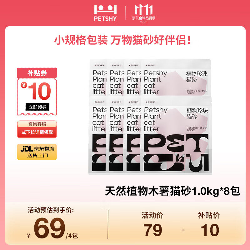 petshy百宠千爱 植物木薯猫砂 除臭近无尘易结团不粘底植物防臭2斤*8包