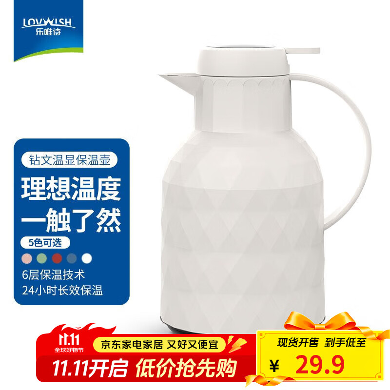 乐唯诗（NERVISHI）保温壶温显家用保温壶大容量玻璃智能温度显示开热水暖水瓶小暖壶 钻纹保温壶【温显款】荔枝白1.4L