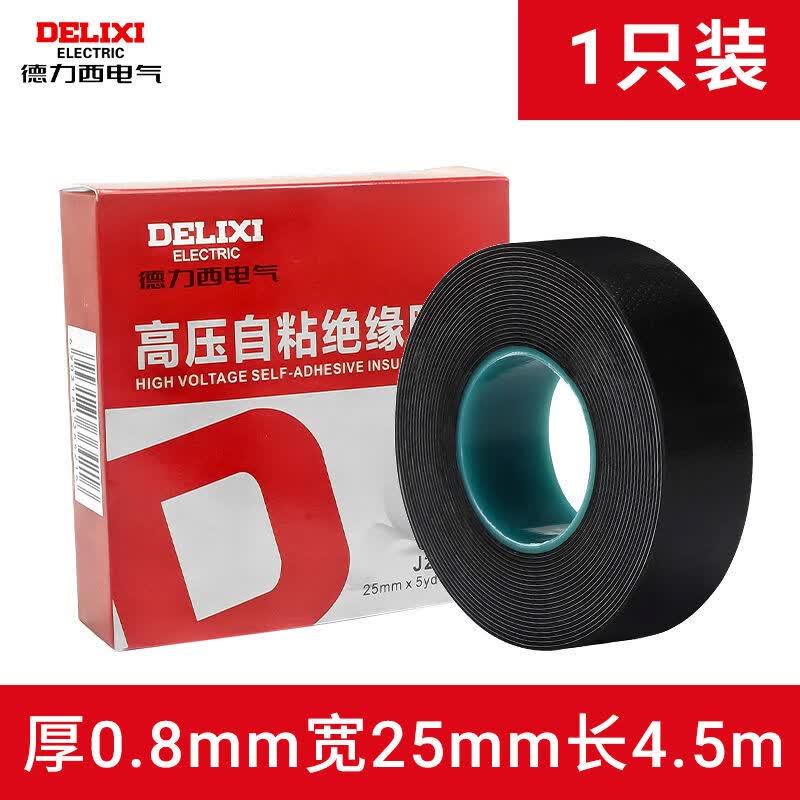 山头林村防水高压绝缘橡胶胶带自粘带电老虎电工胶布潜水泵电缆电