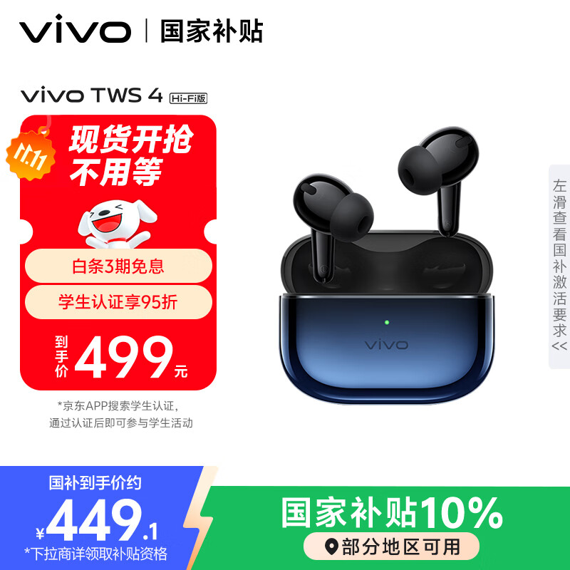 vivo TWS 4Hi-Fi版真无线降噪耳机全链路至臻Hi-Fi55dB深海降噪 适配苹果小米华为手机 至臻蓝情人节