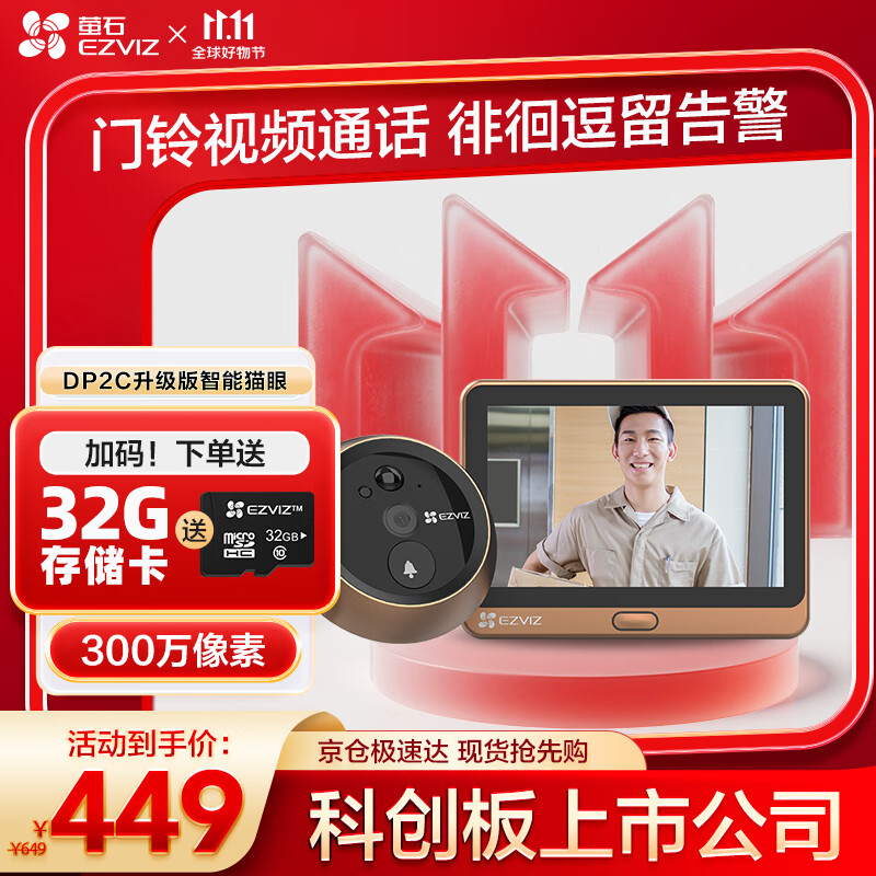 萤石DP2C 3MP智能猫眼 摄像头 300万超清 海康威视旗下电子猫眼 可视门铃防盗门监控 远程可视通话