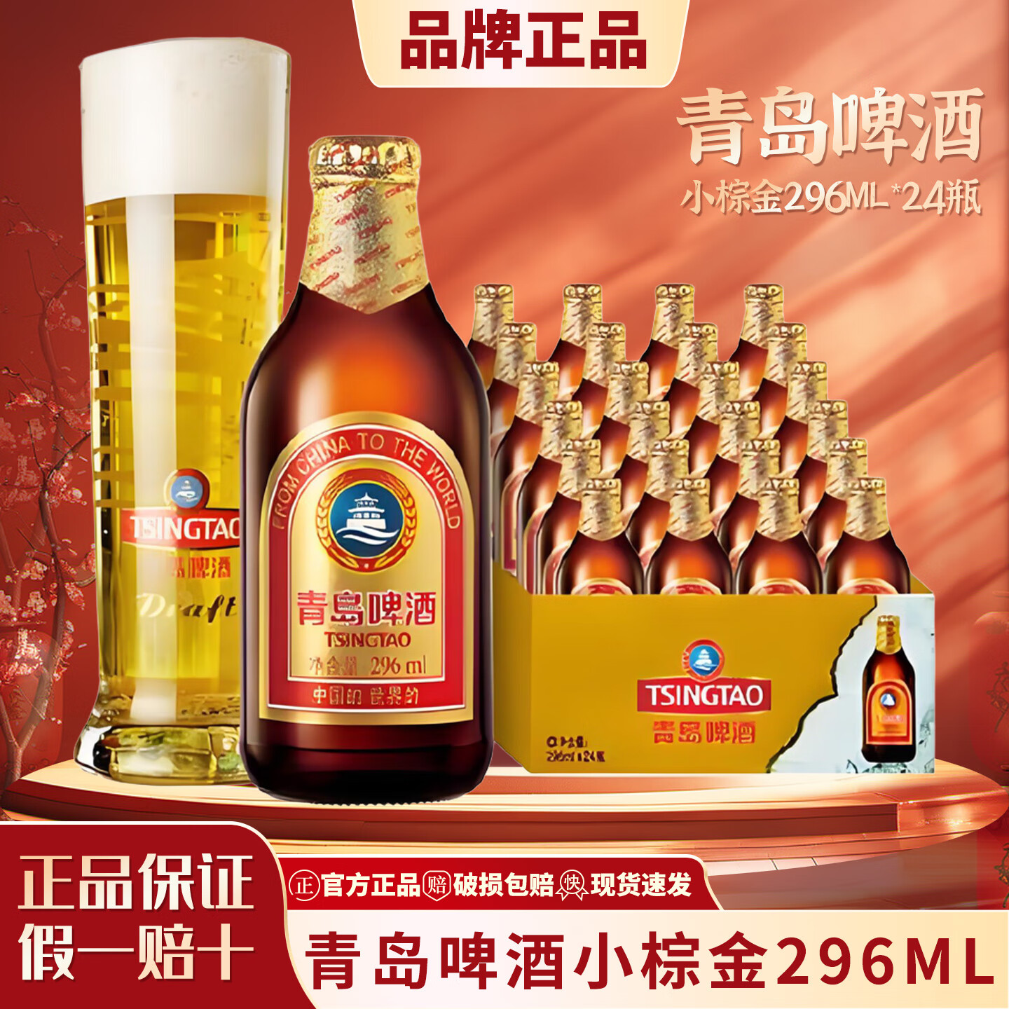 青岛啤酒金质小棕金296ML*24瓶青岛纯生500ml*12罐奥古特啤酒经典白啤整箱 【11°金质棕金】 296mL 24瓶