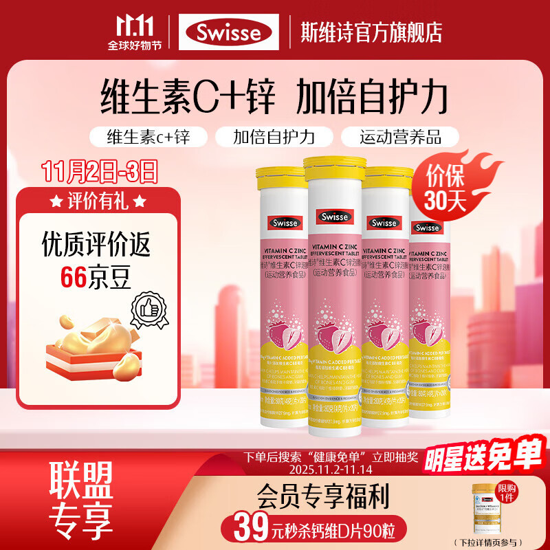 Swisse维C加锌泡腾片 20片*4支