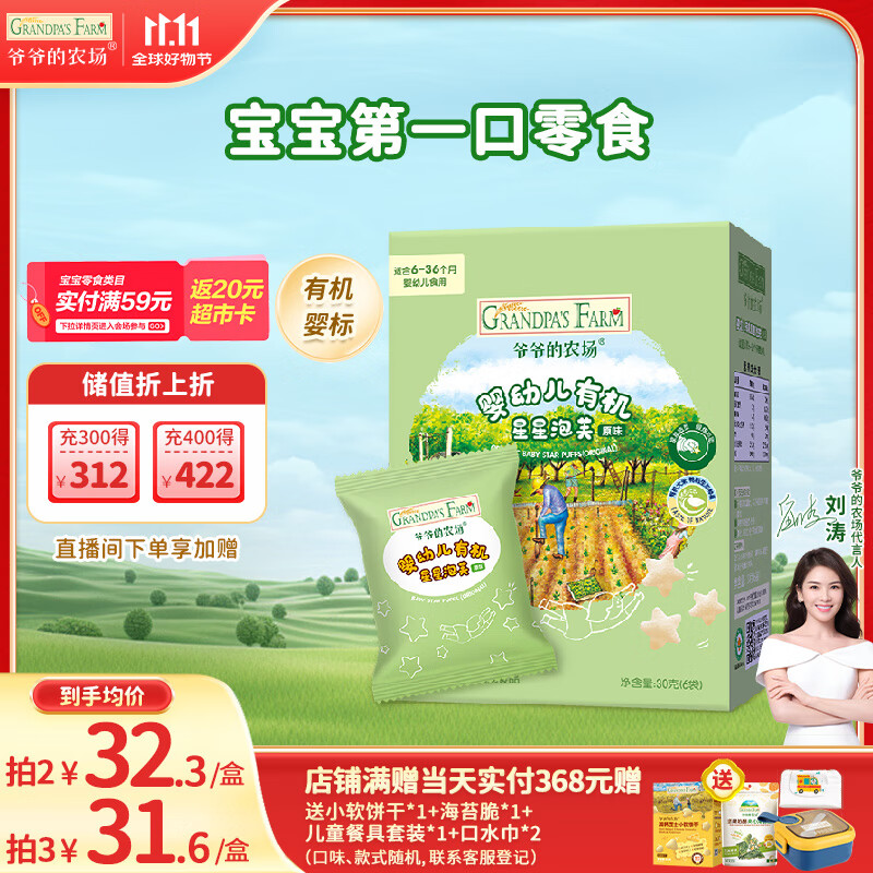 爷爷的农场有机婴幼儿星星泡芙原味30g 宝宝儿童零食 婴儿零食6-12个月