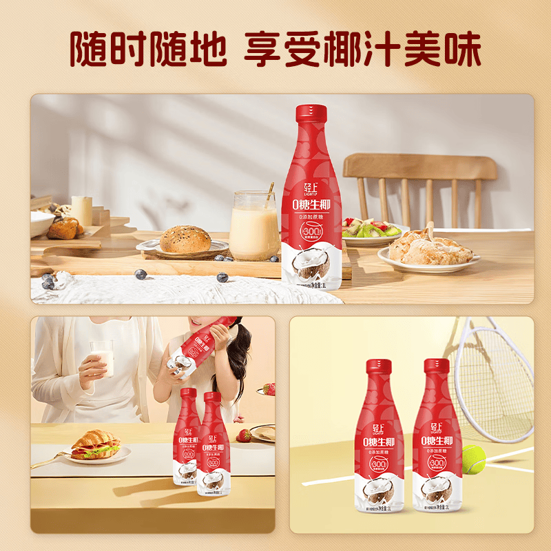 小轻甘轻上山药苹果四神汤儿童苹果汁饮料药食同源食材果蔬汁瓶装饮品 轻上0糖生椰礼盒装1000ML*2瓶