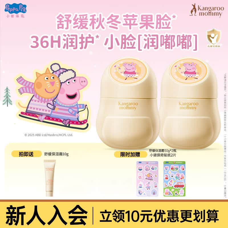 袋鼠妈妈儿童面霜小冰霜积雪草晒后舒缓修护夏季冰沙霜宝宝清爽补水保湿 【滋润保湿】小暖霜50g*2 京东折扣/优惠券