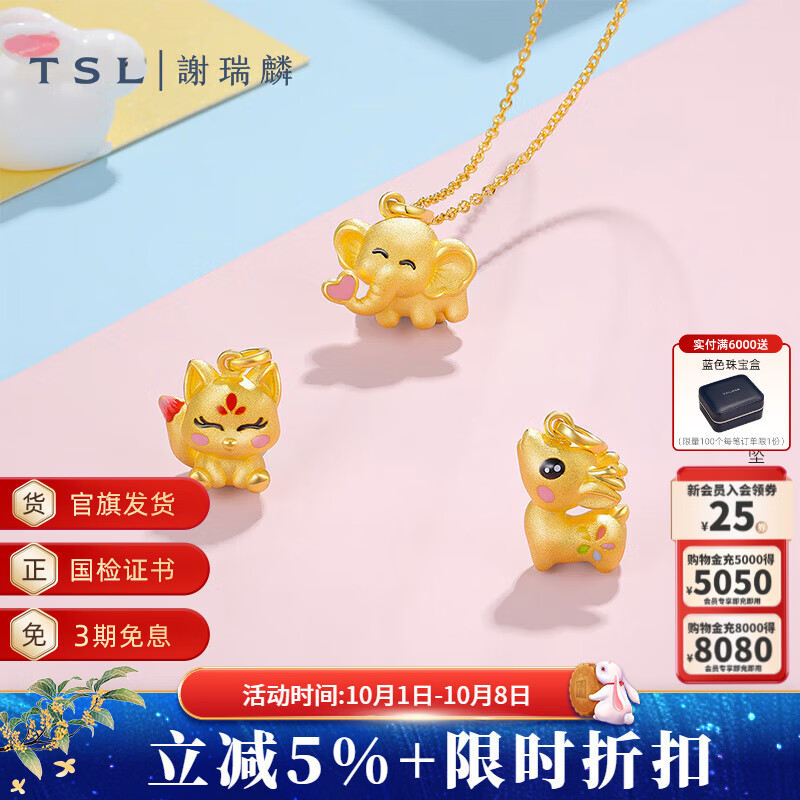 謝瑞麟（TSL）黃金吊墜女可愛(ài)萌寵小象硬金琺瑯掛墜不含鏈生日X5248-X5250 X5249-小鹿（約0.8g） 定價(jià)類(lèi)