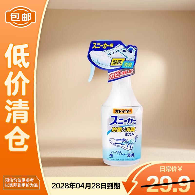 小林制药运动鞋子除臭喷雾250ml【临期清仓】