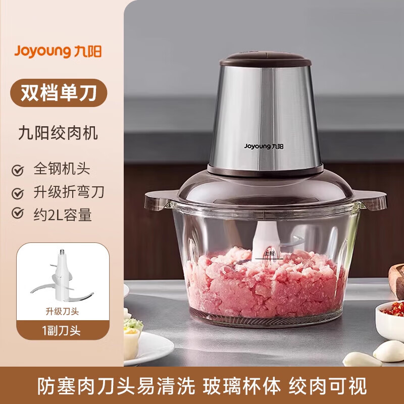 九阳（Joyoung）绞肉机家用电动小型全自动多功能打碎绞馅机搅拌料理机烹饪机 【全钢机头】加厚玻璃杯*升级无缝短轴刀【双档*单刀