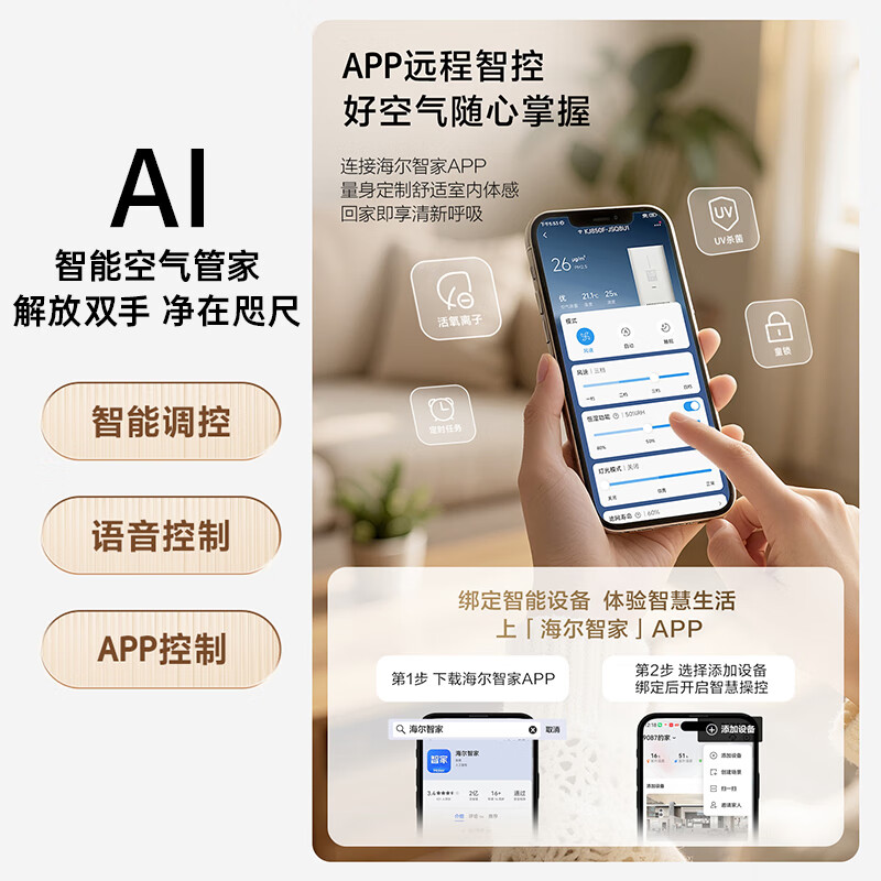 海尔(haier)【2025旗舰新品】大白鲸净化加湿一体机空气净化器家用氨基酸分解甲醛除菌消毒机千分位甲醛数显 【新品旗舰机皇】KJ850F-JSQ8U1