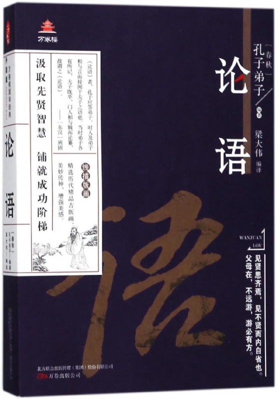 论语