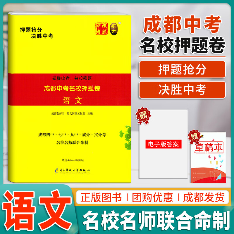 【赠电子版答案】2023成都中考名校押题卷语文真题精选总复习成都市