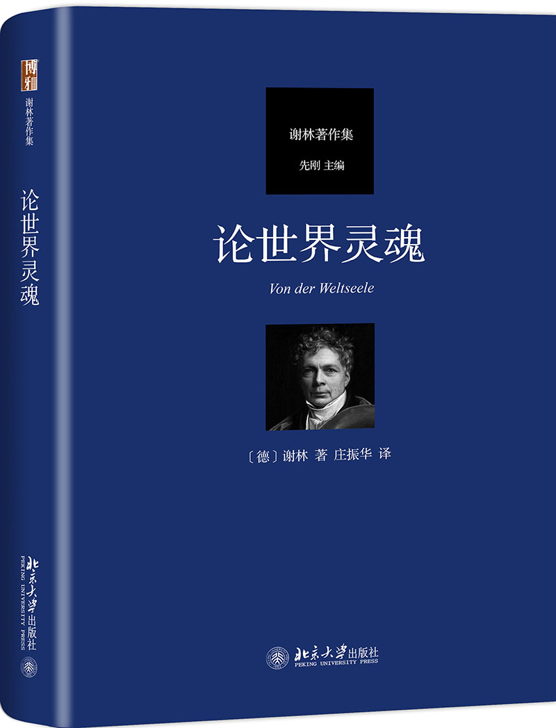 [正版图书]论世界灵魂