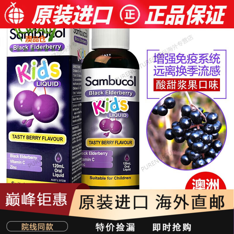 京健康膳澳洲 小黑果儿童浆果味糖浆120ml 2岁以上适用 增强免疫力