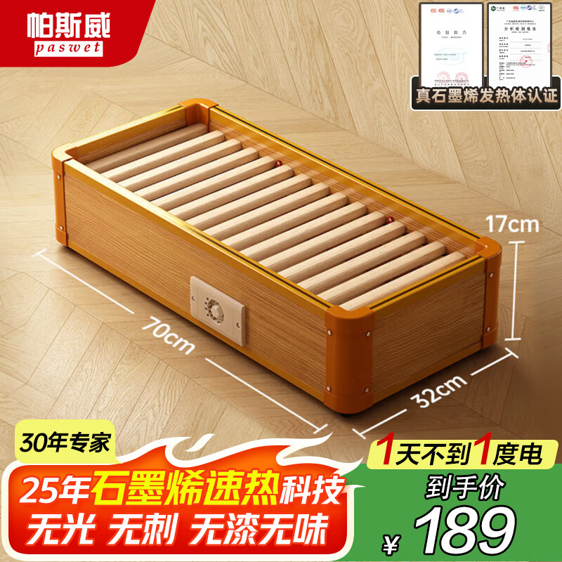 帕斯威 PASWET【热销】实木烤火炉取暖器家用暖脚器电暖足烤火箱家用烤火器办公室烘脚器取暖器电热烤火盆 70*32cm双人款丨高端石墨烯丨ECO节能