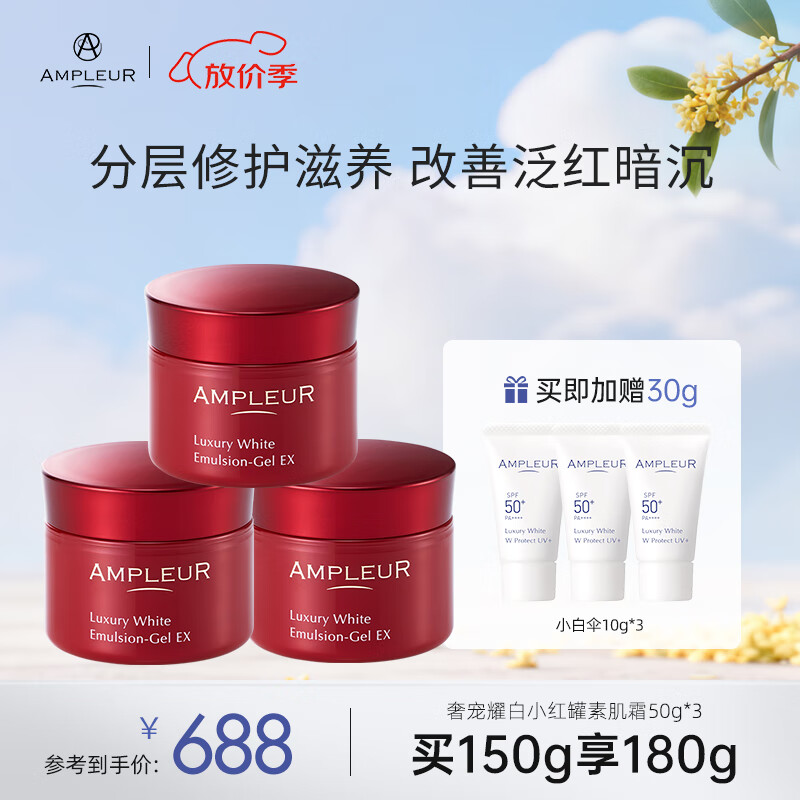 AMPLEUR中秋国庆出游素颜面霜小红罐补水保湿紧致修护滋润清爽不油腻50g 【推荐】面霜3瓶装 护肤必备