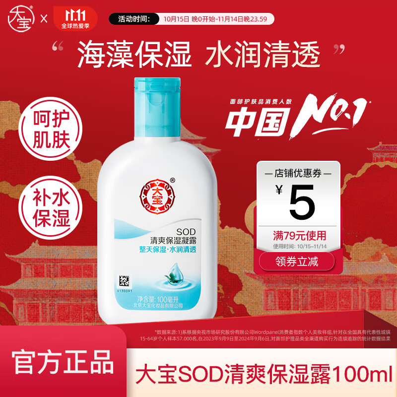 大宝SOD男女士乳液补水滋润秋冬懒人面部全身体SOD润肤乳脸部液霜 SOD清爽保湿凝露100ml