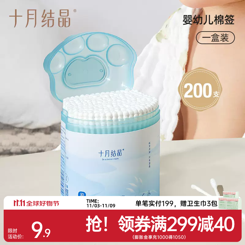 十月结晶婴儿棉签新生宝宝专用鼻屎掏耳朵双头婴幼童超细新生棉棒 【掏耳棉签】200支