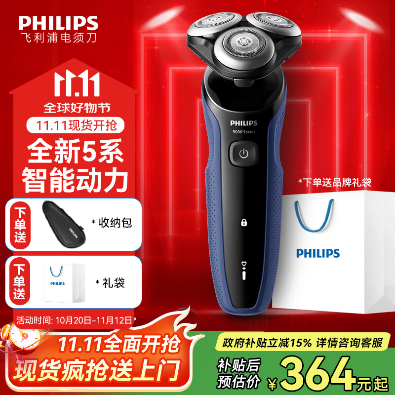 飞利浦（PHILIPS）【价保11.11提前抢】剃须刀电动男士刮胡刀亲肤5系 进口刀头电须刀干湿两用 生日礼物送男友送老公 5系经典款-Pro升级版【6D浮动 亲肤净剃】