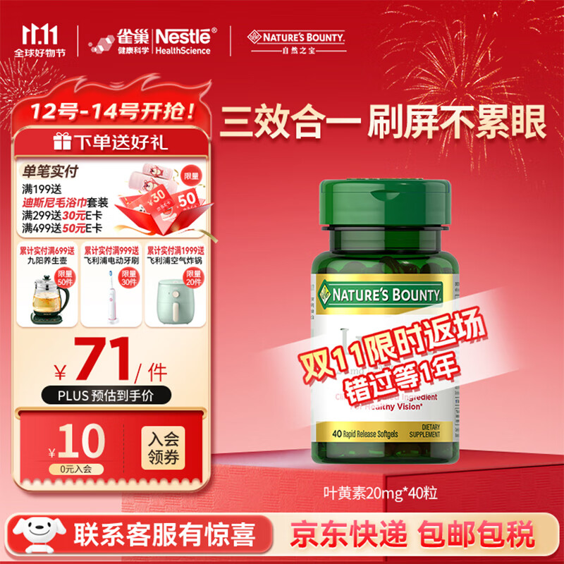 自然之宝叶黄素护眼软胶囊视力20mg*40粒  美国原装进口中老年成人叶黄素 【体验装】40粒*1瓶