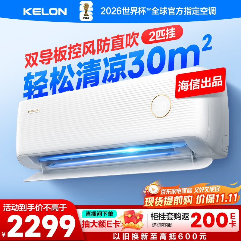 科龙空调2匹 海信出品 静省电 新一级变频冷暖客厅卧室挂机 以旧换新国家政府补贴20%KFR-46GW/LV1-X1