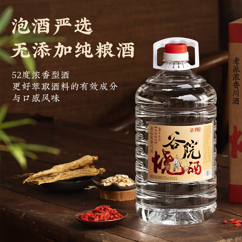 谷小酒 谷院烧酒52度桶装高度浓香型白酒5L约十斤 52度 5L 1桶 【赠饮100ml不满意包退】