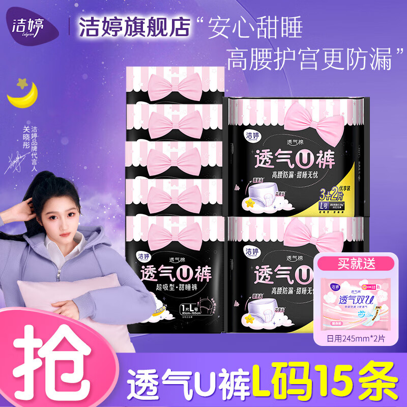 洁婷安心裤透气U裤安睡裤量大量多高腰防漏夜用裤型卫生巾 L 14条 100-140斤