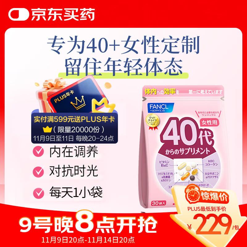 FANCL HealthScience芳珂复合维生素30袋/包 每日营养包女性40+ 含蓝莓叶黄素