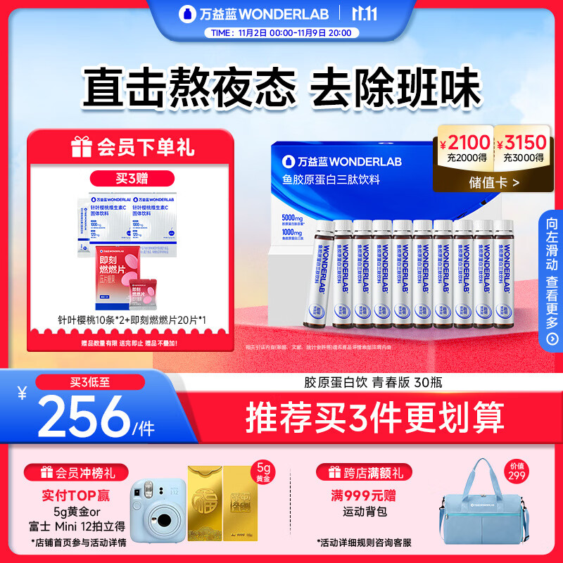 万益蓝WONDERLAB胶原蛋白三肽口服液 0激素小分子胶原蛋白饮 25ml*30瓶