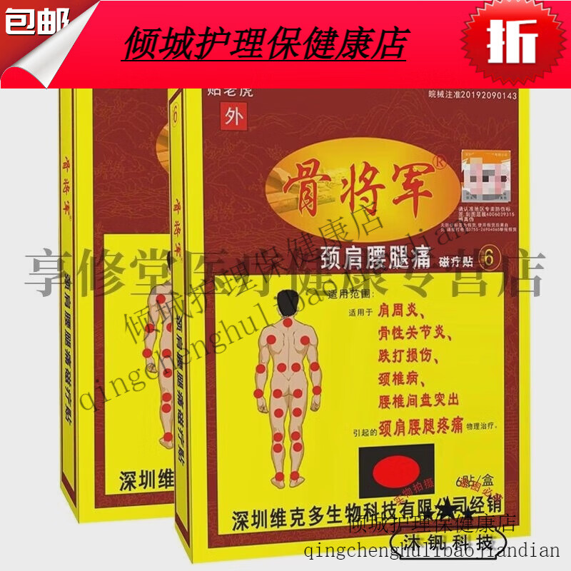 官方正品贴老虎骨将军颈肩腰腿痛磁疗贴6贴装 贴老虎骨将军6号【颈肩腰腿痛】 1盒6贴