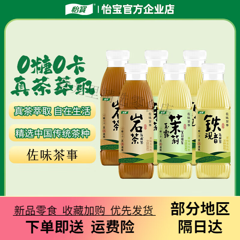 怡宝茶茉莉玉露/铁观音/岩茶500ml*6瓶 2瓶茉莉玉露+2瓶铁观音+2瓶岩茶