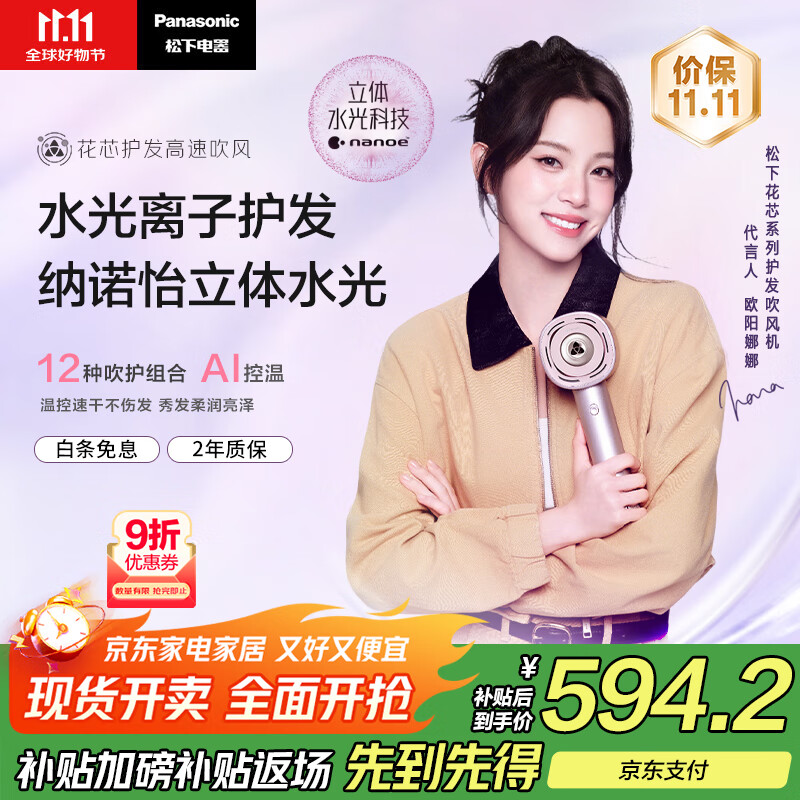 松下（Panasonic）【欧阳娜娜同款】花芯吹风机家用高速电吹风不伤发纳诺怡水光离子护发送女友礼物EH-JNW6A