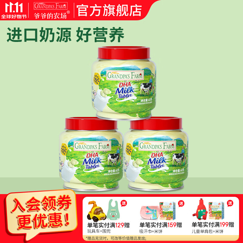 үү��ũ��������ʳ ����Ԫɽ髹������̦��ͯʳƷ�����Ƭ������Ҷ�� DHAţ����Ƭ60g*3��