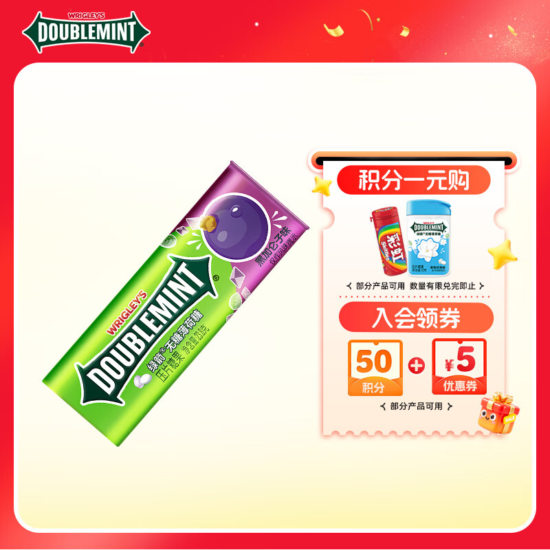 绿箭 无糖薄荷糖 黑加仑子味23.8g约35粒/瓶 休闲零食糖果 口气清新糖