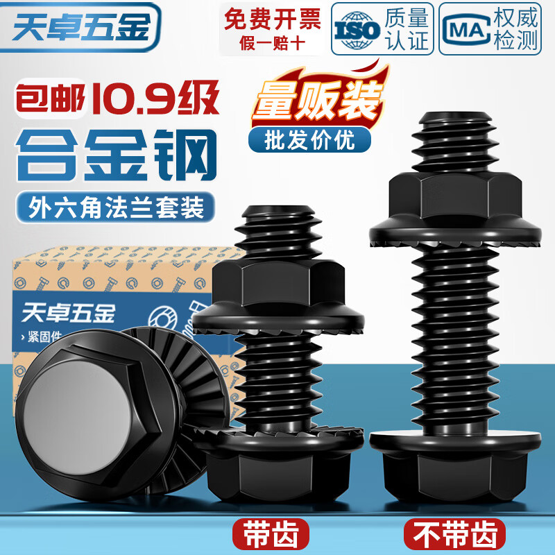天卓五金国标10.9级高强度法兰面防滑外六角螺丝螺母螺栓组合套装配件大全 -以下为【带齿】5789法兰螺栓--