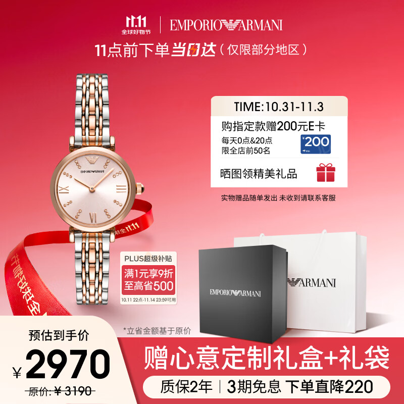 安普里奥·阿玛尼(Emporio Armani)手表女生 满天星钢带石英女士腕表时尚生日礼物送女友 AR11223
