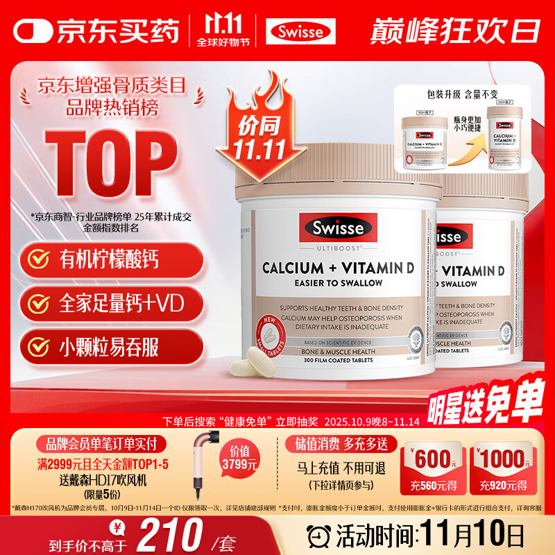 Swisse斯维诗钙+维生素D迷你钙片中老年成人孕妇补钙 柠檬酸钙300片*2瓶