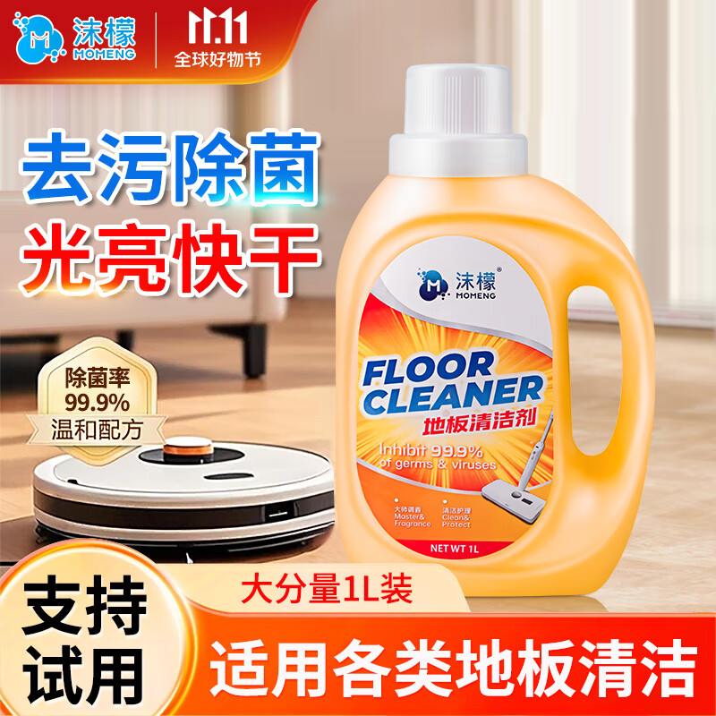 沫檬地板清洁剂瓷砖木地板强力杀菌去污渍留香拖地专用清洁液橙香1L*1